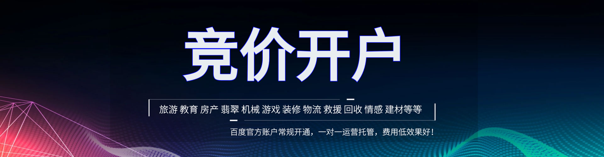 新源竞价推广